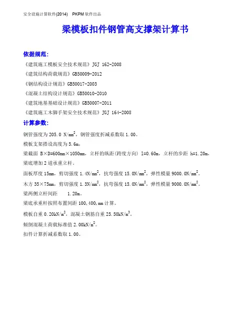 梁底支撑计算书