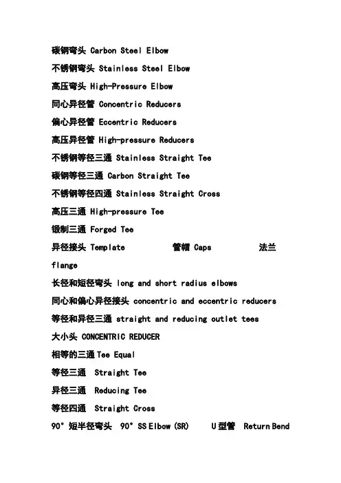 管件中英文对照表(常用)