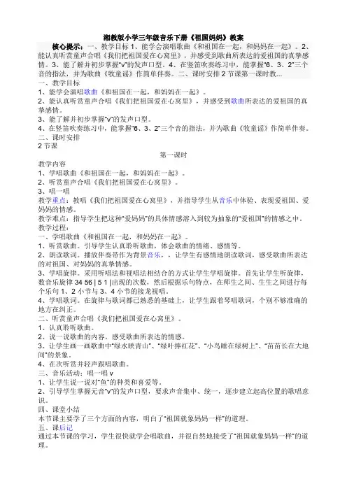 湘教版小学三年级音乐下册教案