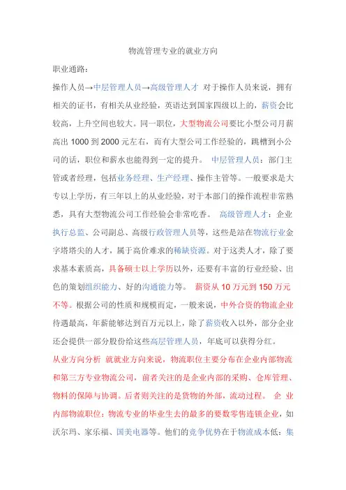 物流管理专业的就业方向