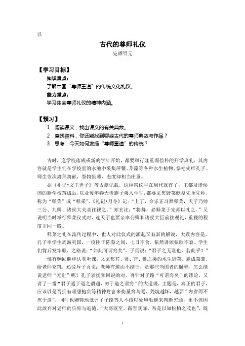 古代的尊师礼仪
