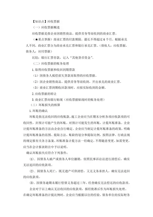 应收票据