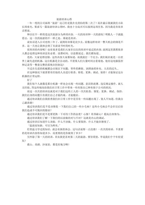 旅游培训小结
