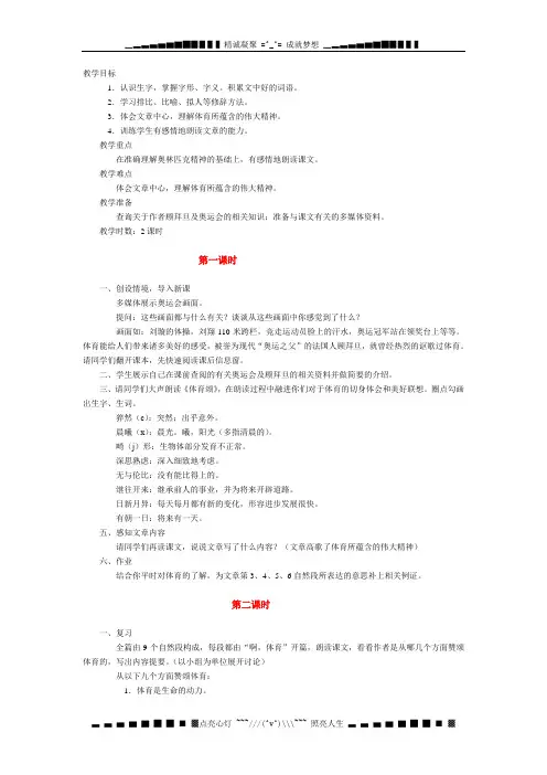 语文A版第十册《体育颂》word教学设计