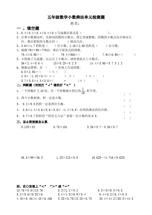 新人教版五年级上册数学第一单元测试题