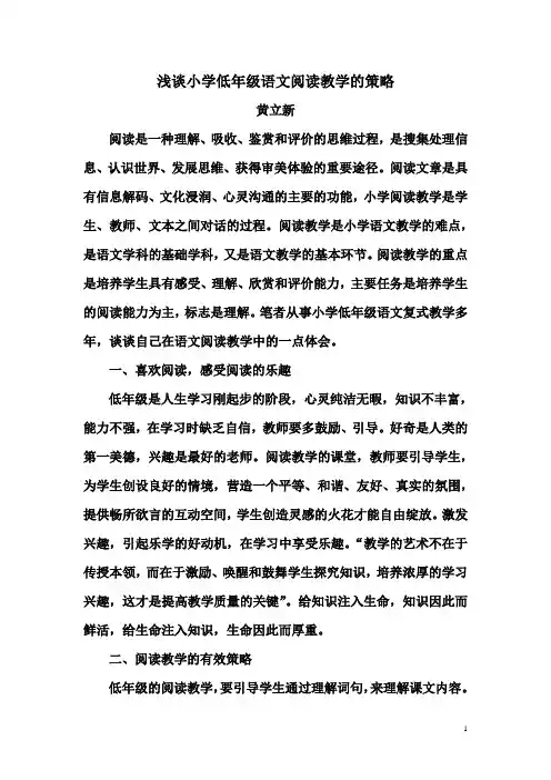 浅谈小学低年级语文阅读教学的有效性