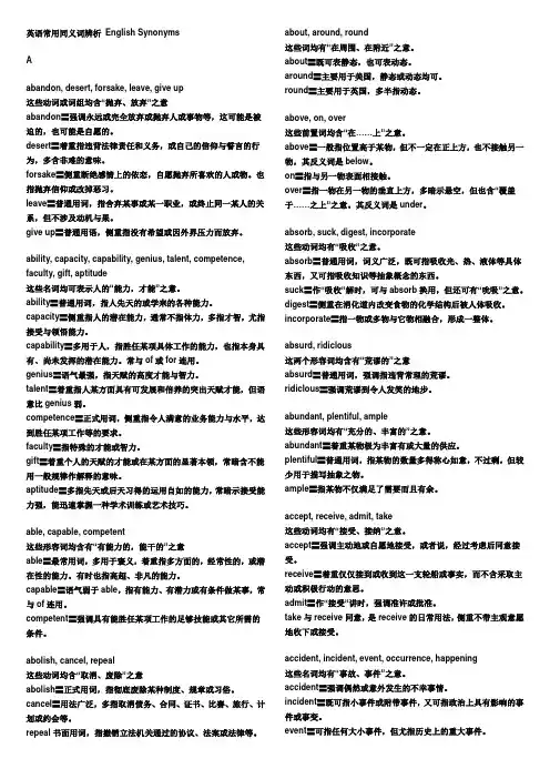 英语四级常用同义词辨析1