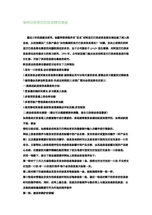 如何让阿里巴巴排名靠前