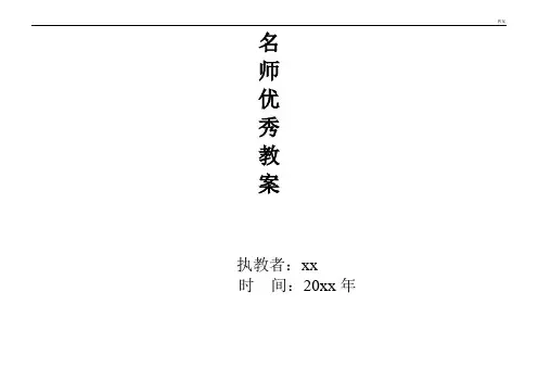 九年级物理全册 18.3 测量小灯泡的电功率教案(2)