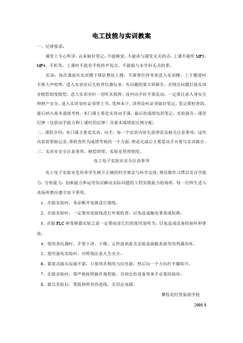 电工技能与实训教案一
