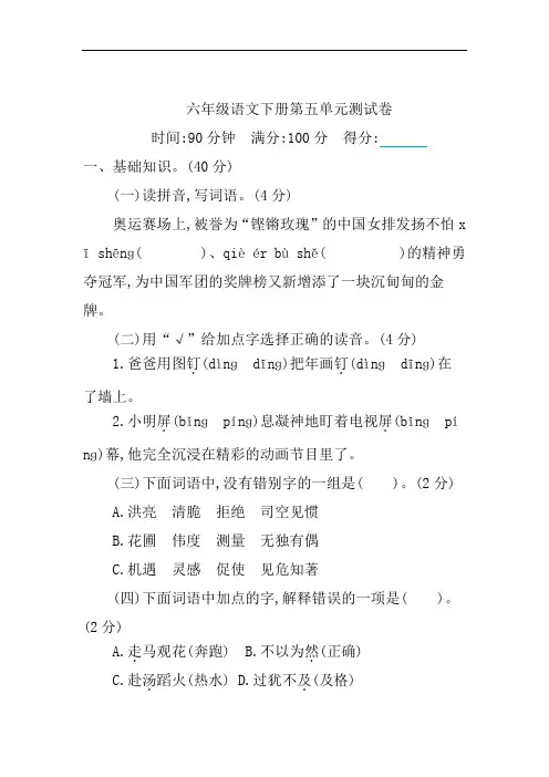 2020年部编人教版六年级语文下册第五单元测试题及答案