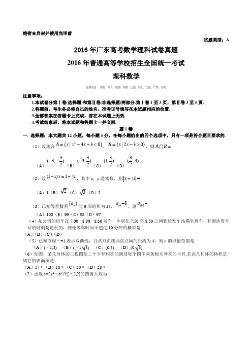 2016年广东高考数学理科试卷真题