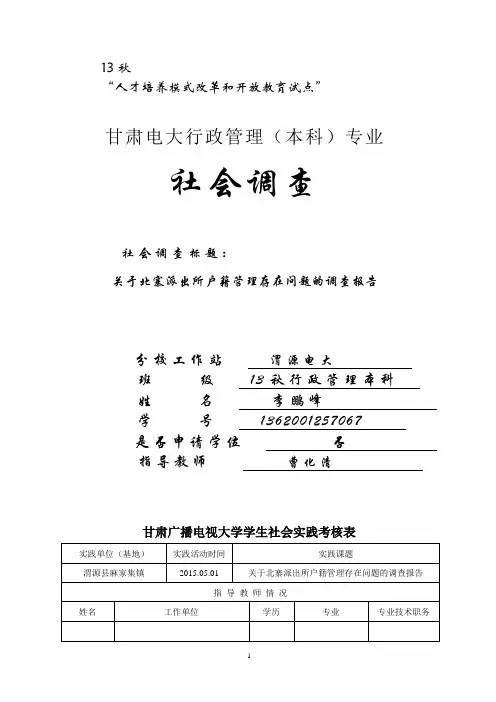 当前户籍管理存在的问题及对策建议