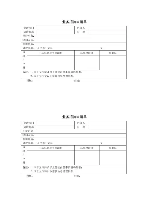 业务招待申请单 模板