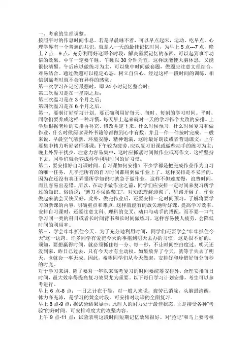 考前生活作息时间表