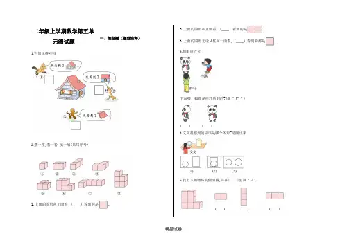 人教版二年级上册数学《第五单元测试卷》(附答案)