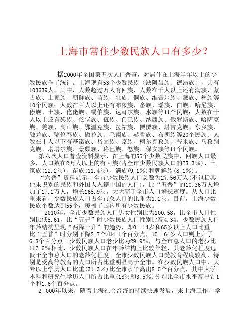 上海市常住少数民族人口分析