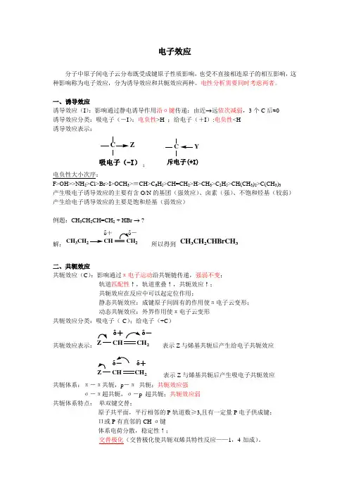 电子效应