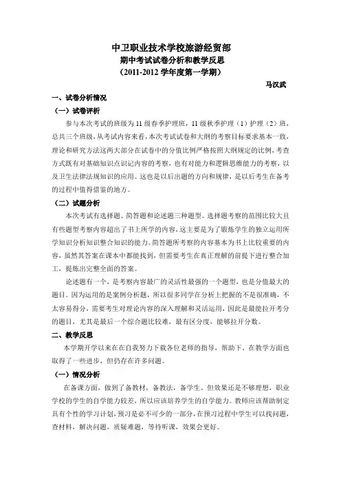 期中试卷分析和反思
