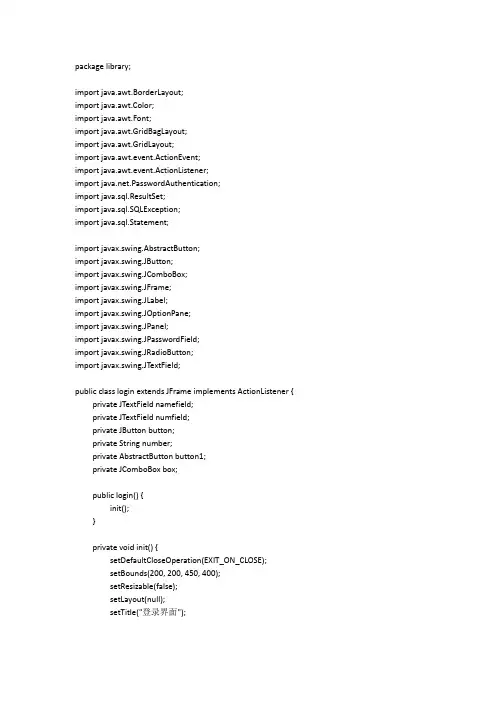 基于java的图书管理系统登录界面