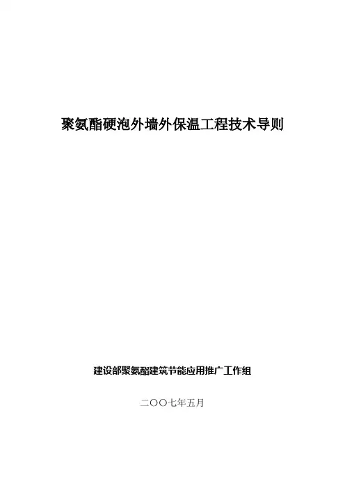 外墙外保温工程技术导则