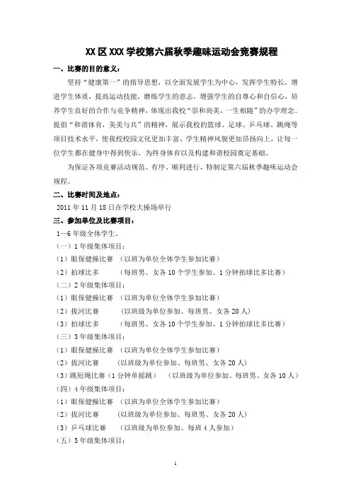 趣味运动会竞赛规程 2