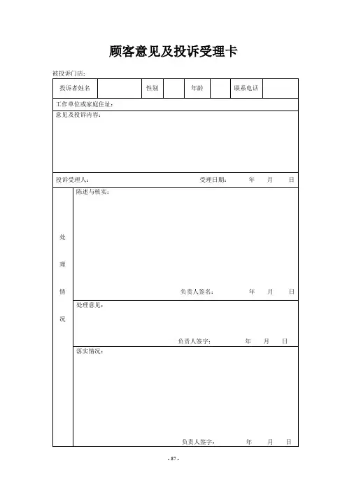 表-17 顾客意见及投诉受理卡