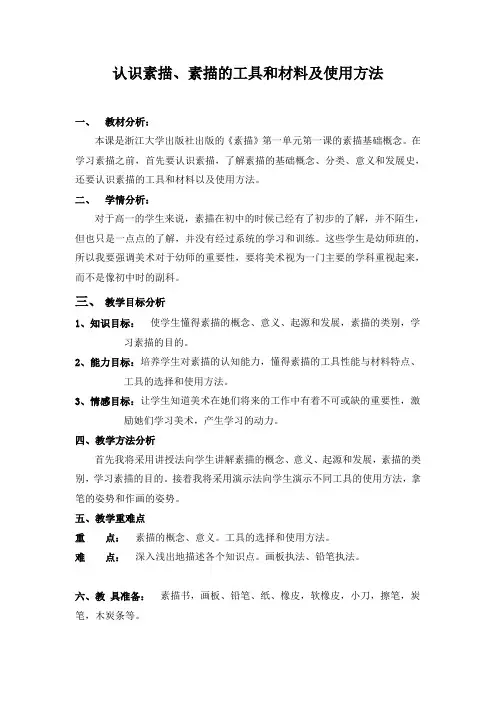 素描的工具材料及其使用方法