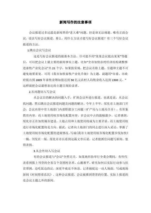 新闻写作注意事项
