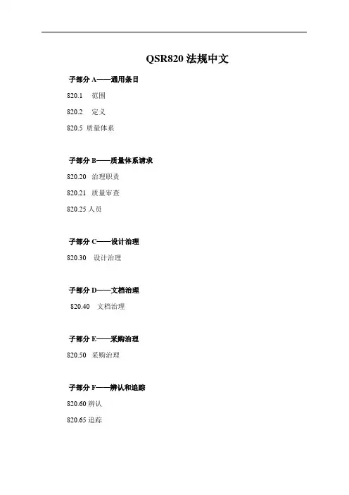 QSR820法规中文