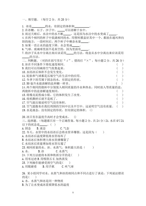 三年级科学上册期中试卷