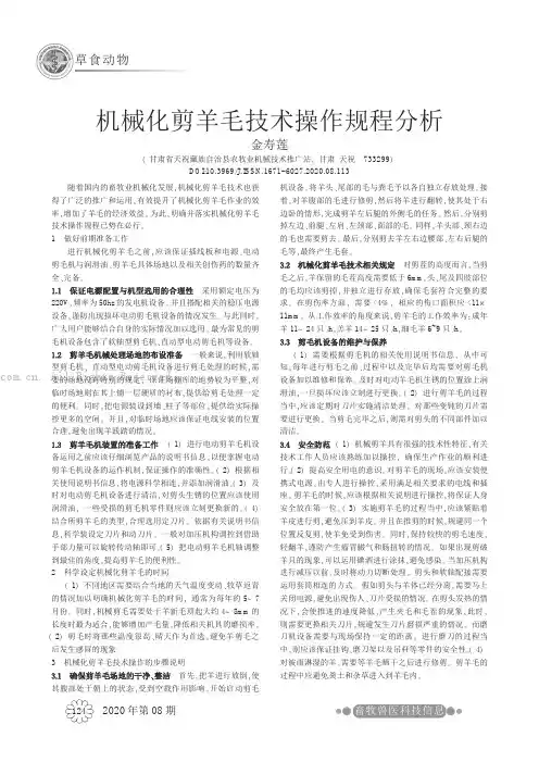 机械化剪羊毛技术操作规程分析