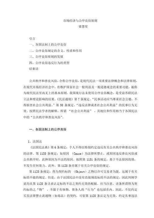 市场经济与公序良俗原则