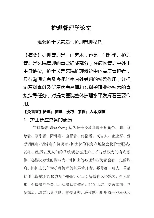 护理管理学论文