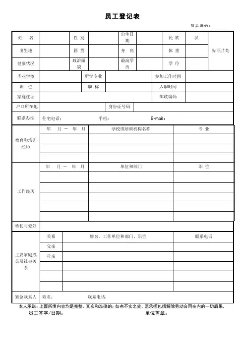 员工登记表