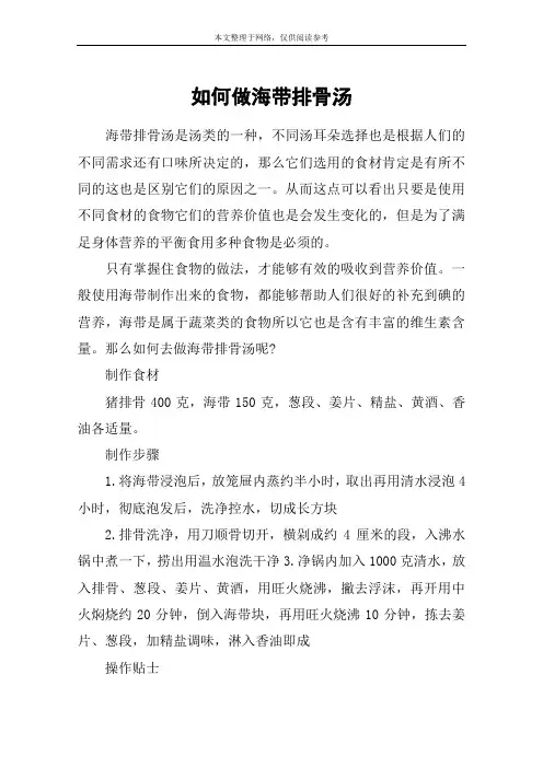 如何做海带排骨汤