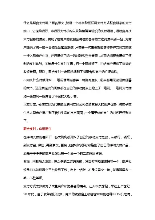 聚合支付的发展趋势