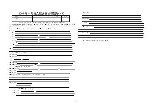 2009年中考语文综合测试答题卷