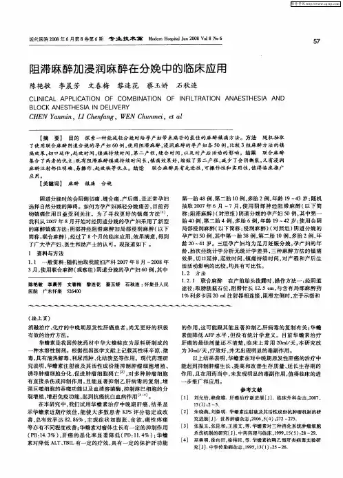 阻滞麻醉加浸润麻醉在分娩中的临床应用