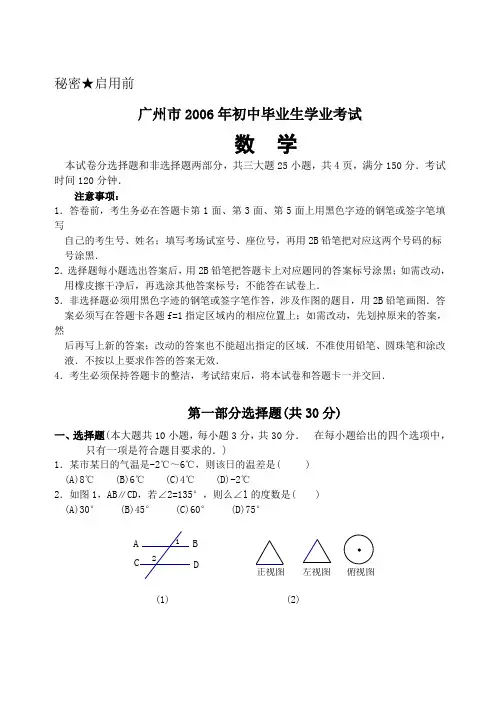 2006年广州市毕业考试数学试题无答案