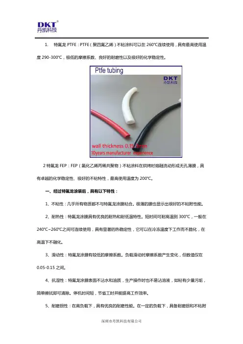 PTFE管和FEP管都有哪些优点