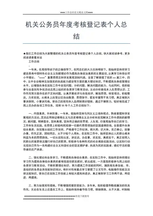 2019年最新月公务员年度考核个人工作总结工作总结文档【五篇】