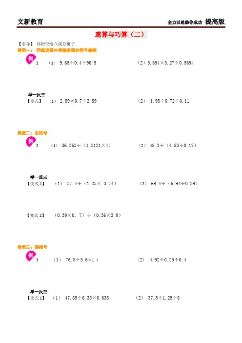 小学四年级小数除法的速算与巧算