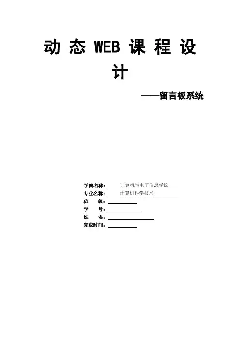 web动态网站设计--留言板系统
