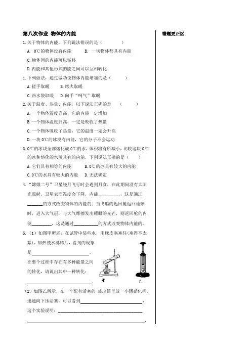 内能与热机复习