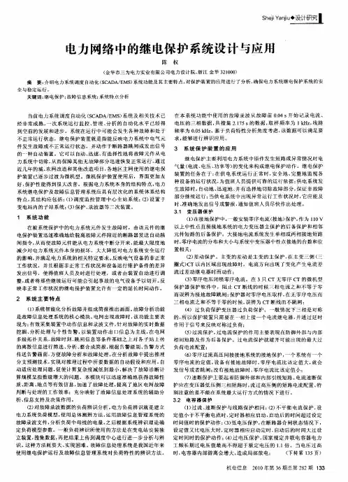 电力网络中的继电保护系统设计与应用
