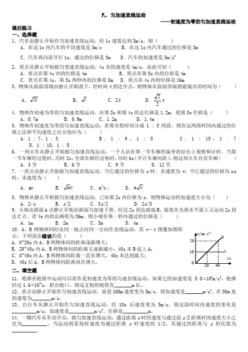 匀加速直线运动精品习题(初速度为零、初速度不为零)