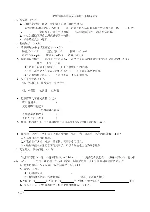 北师大版小学语文五年级下册期末试卷