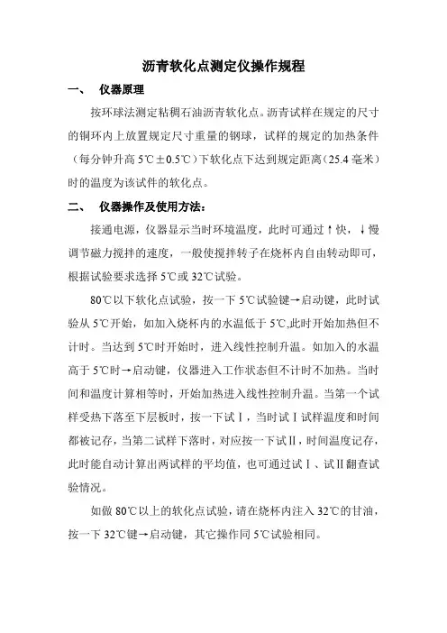 沥青软化点测定仪