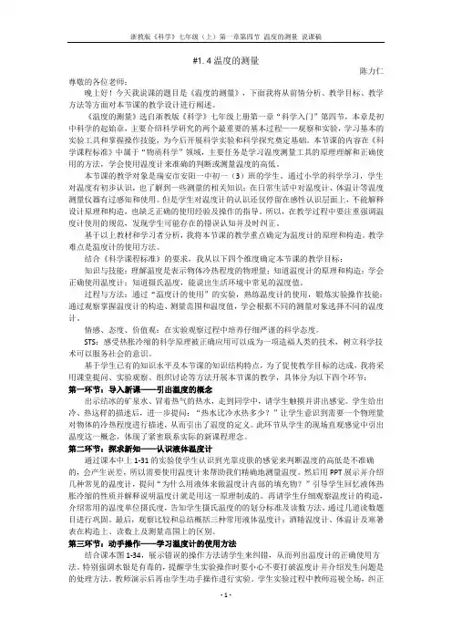 温度的测量——说课稿